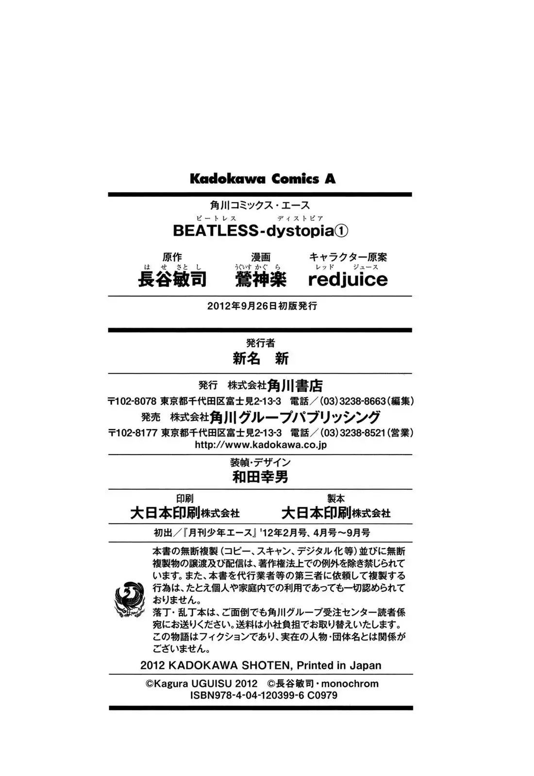 Beatless - Dystopia Chapter 6.005 17